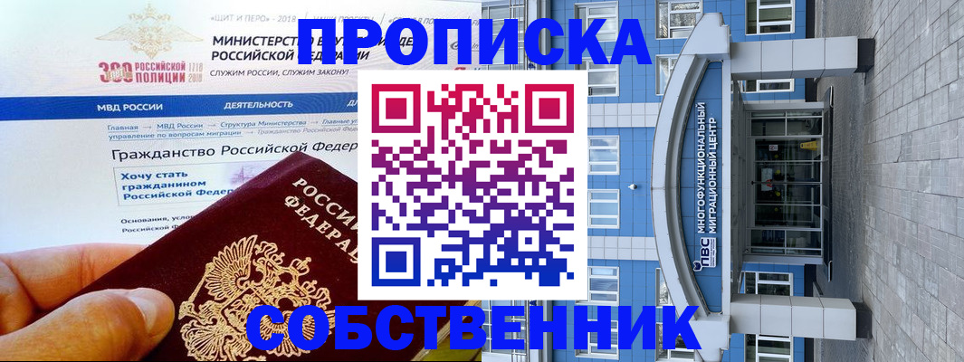 прописка законно в Сасово