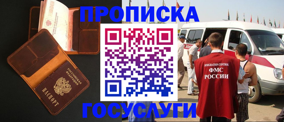 прописка законно в Сасово