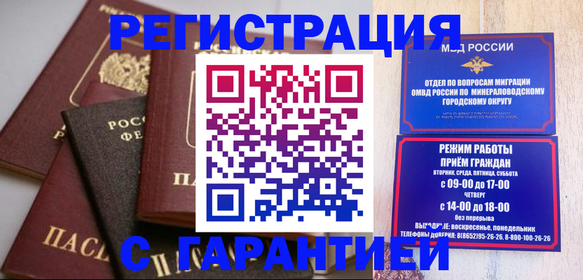 прописка для работы в Сасово
